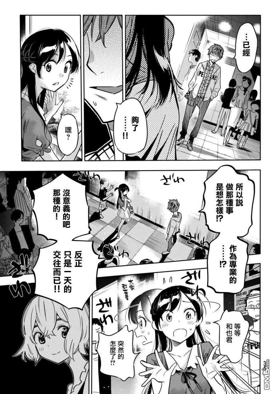 女朋友、借我一下1话 「女友」、水原千鹤