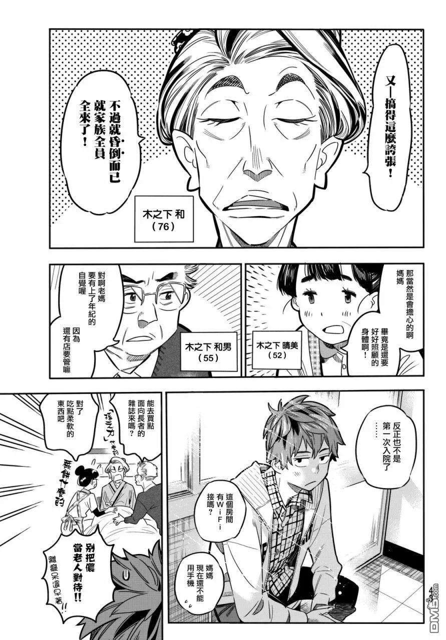 女朋友、借我一下1话 「女友」、水原千鹤