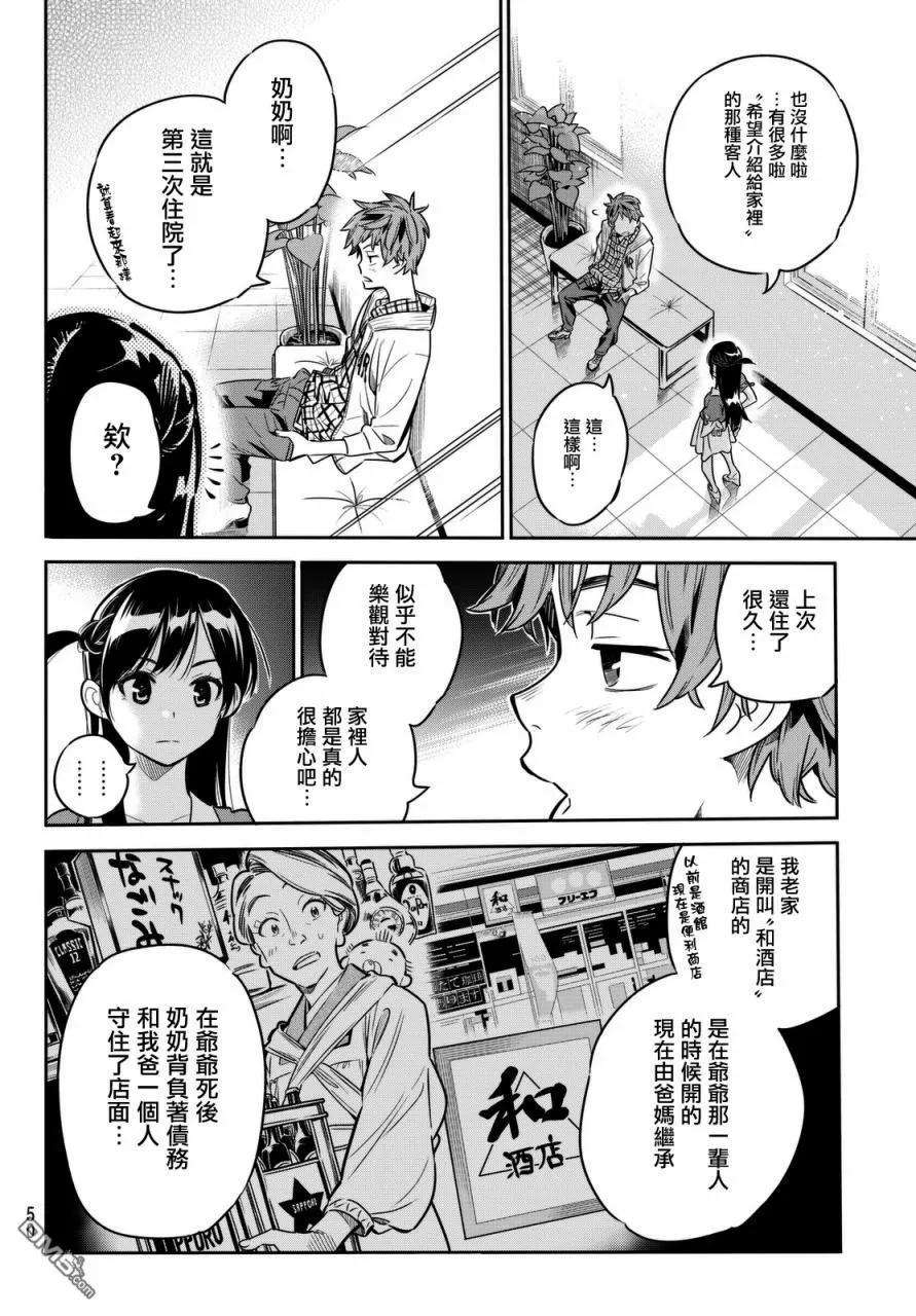 女朋友、借我一下1话 「女友」、水原千鹤