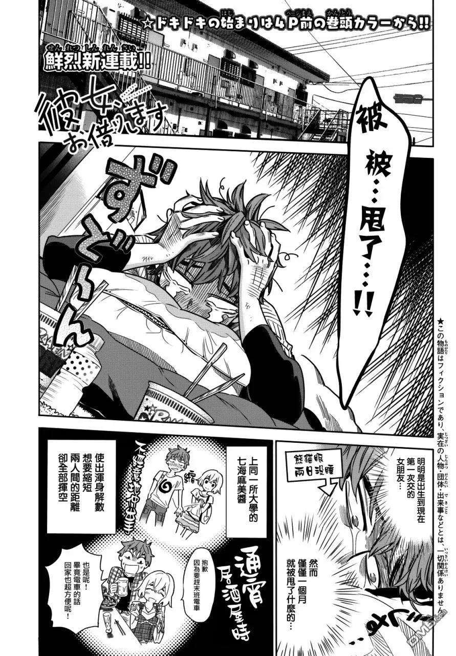 女朋友、借我一下1话 「女友」、水原千鹤