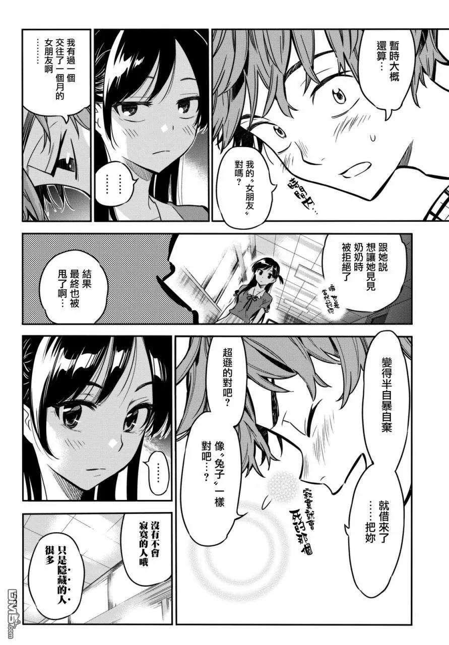 女朋友、借我一下1话 「女友」、水原千鹤