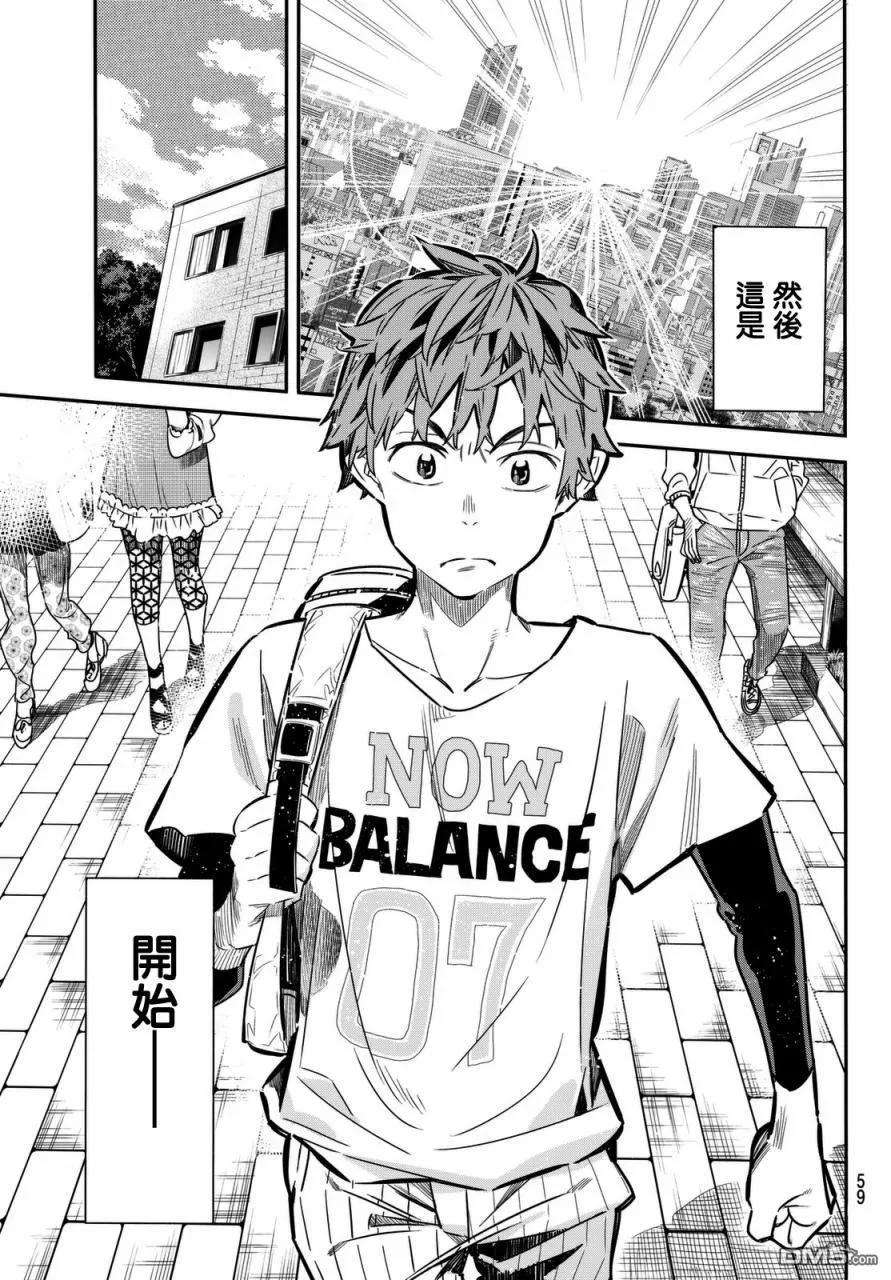 女朋友、借我一下1话 「女友」、水原千鹤