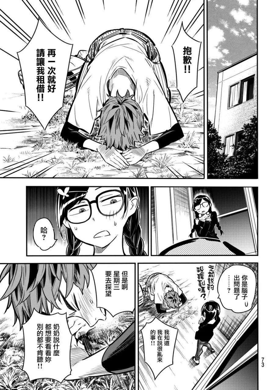 女朋友、借我一下2话 我的女友