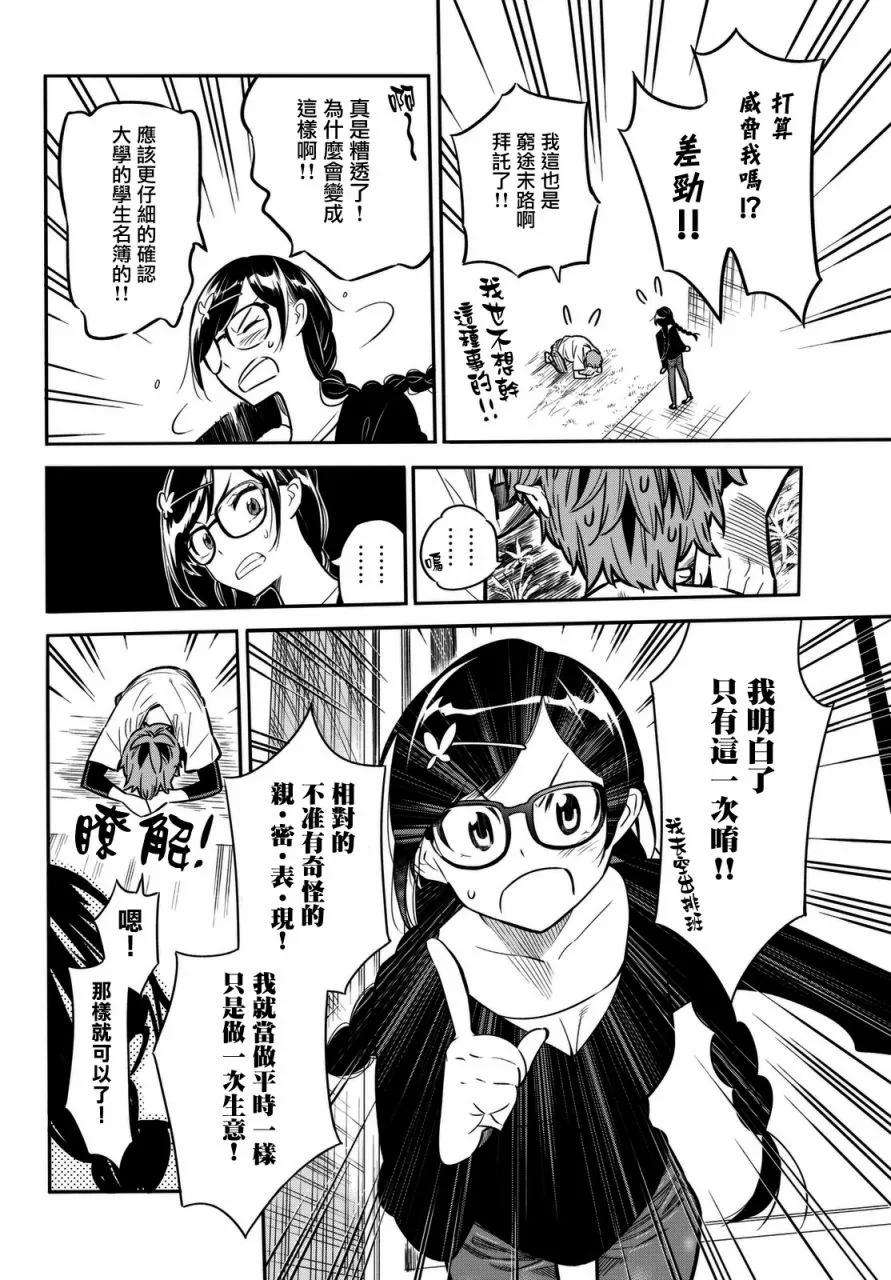 女朋友、借我一下2话 我的女友