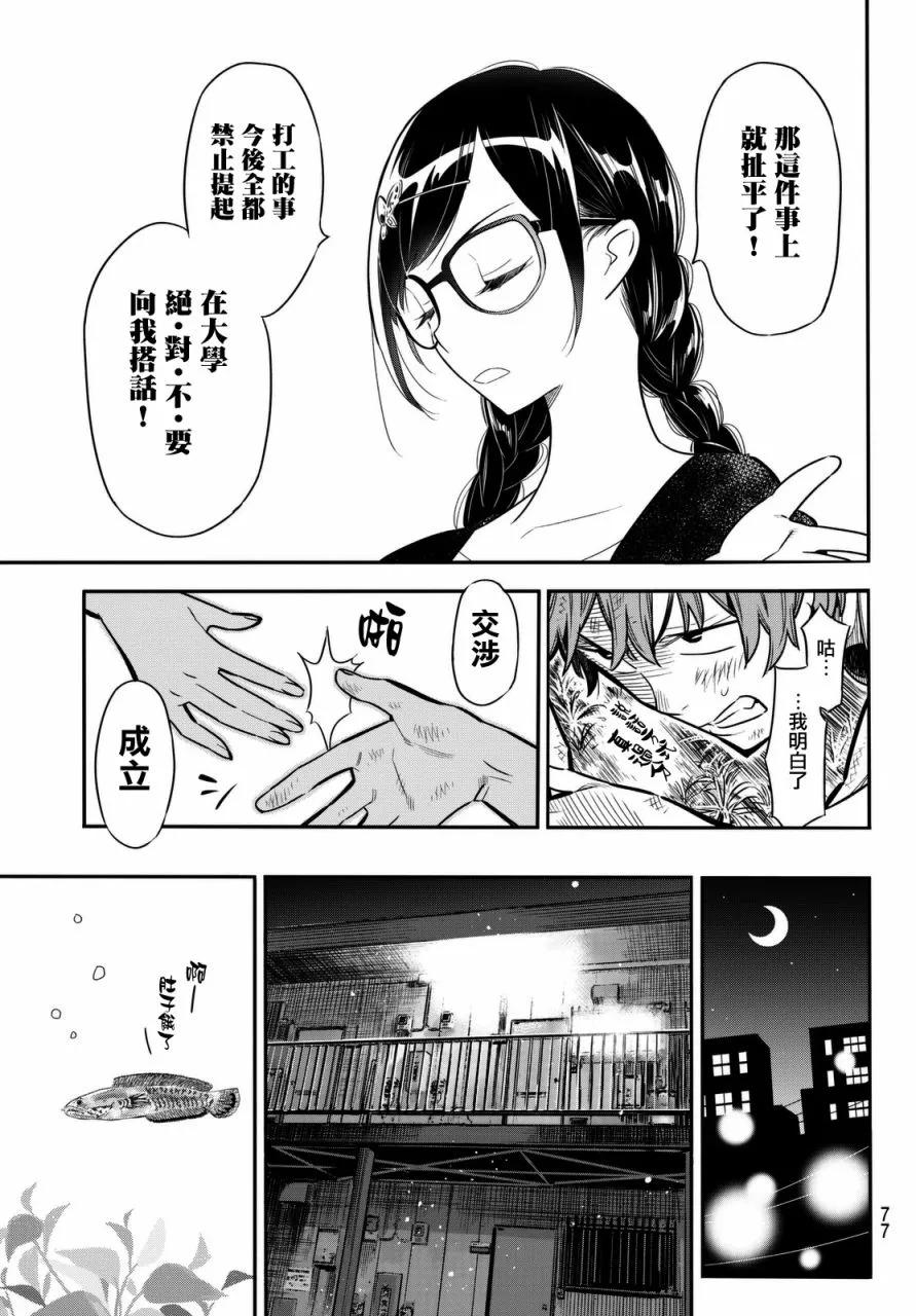 女朋友、借我一下2话 我的女友