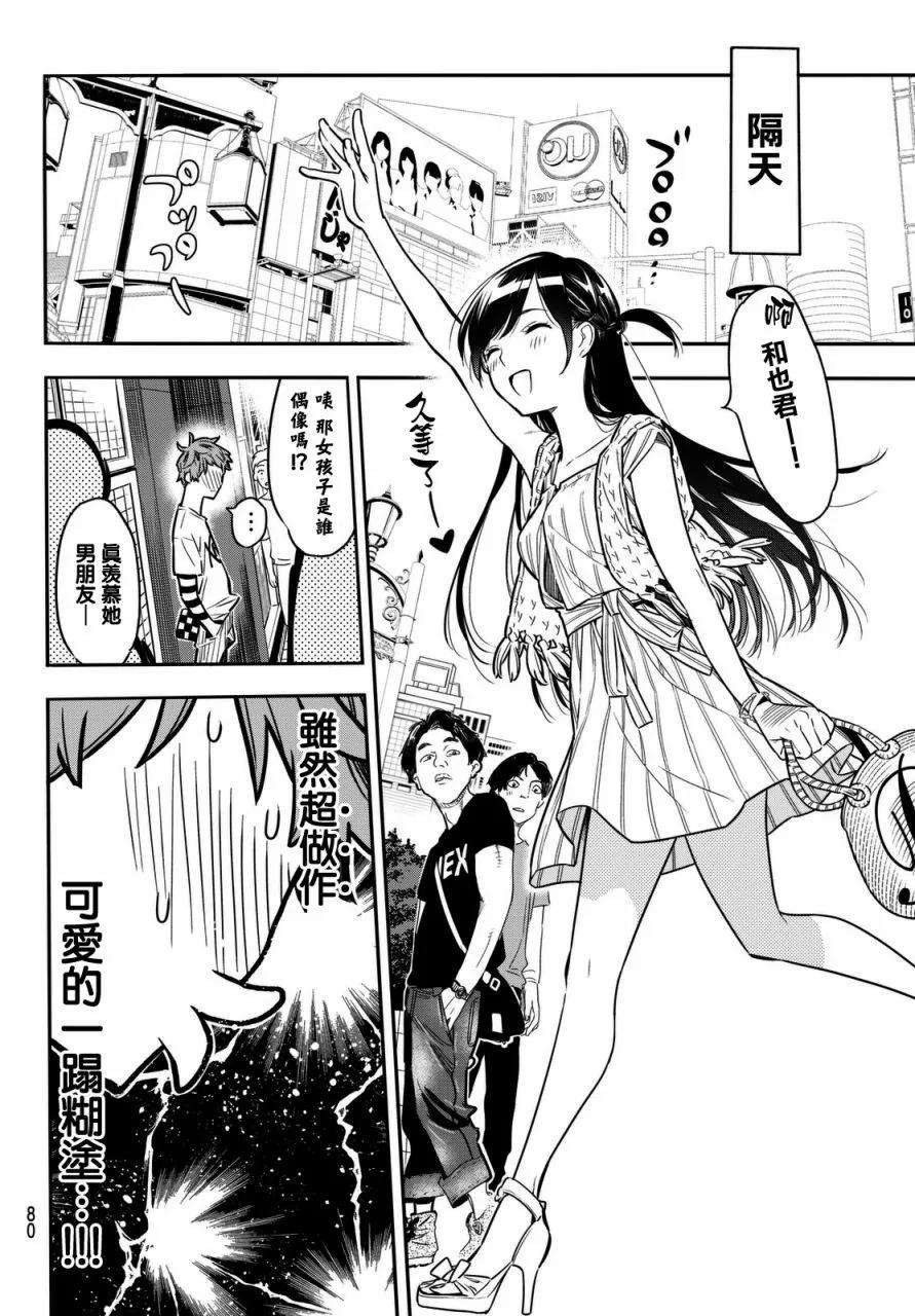 女朋友、借我一下2话 我的女友
