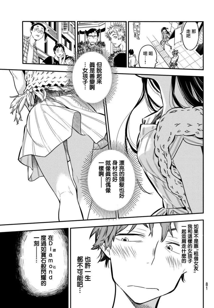 女朋友、借我一下2话 我的女友