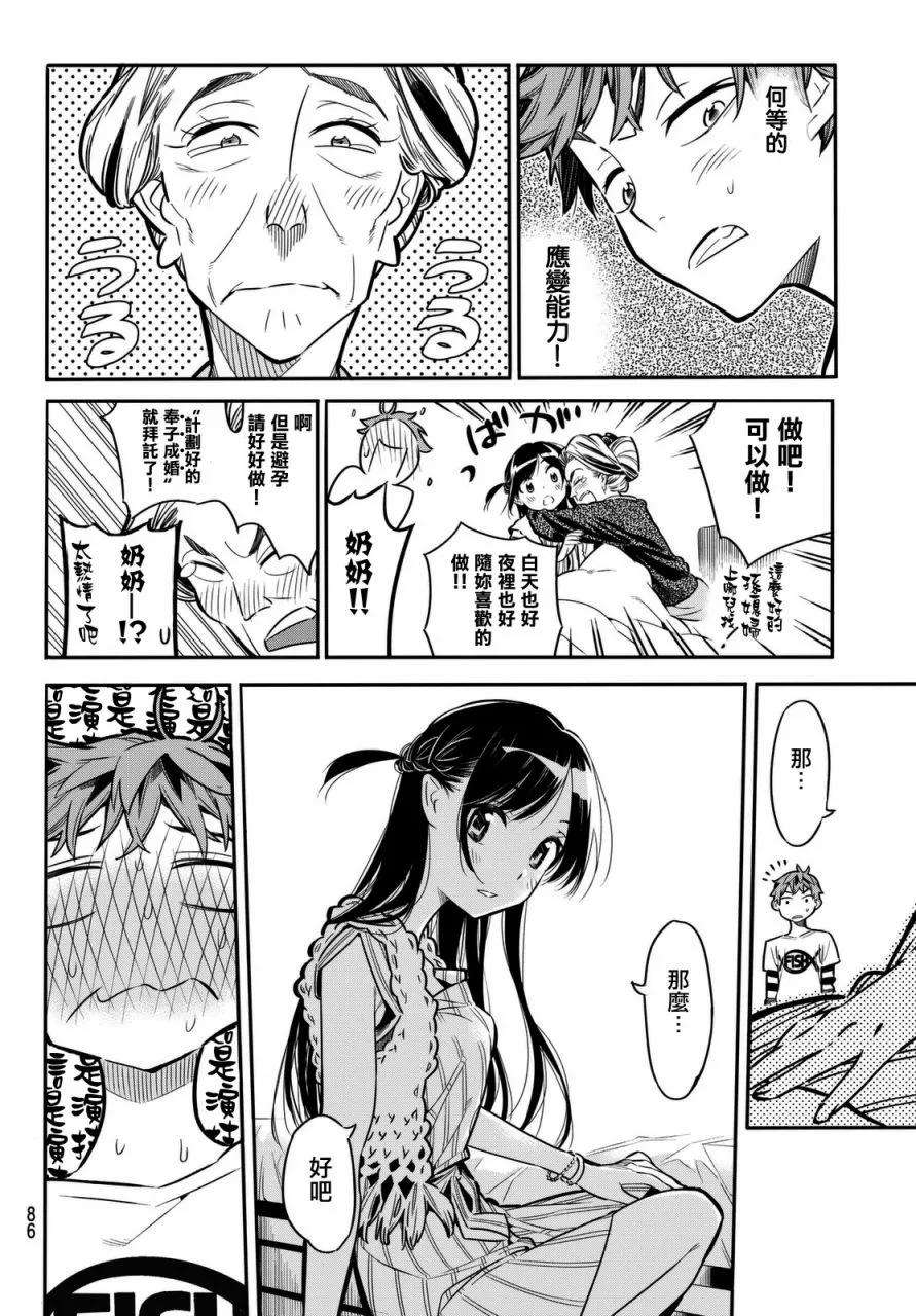女朋友、借我一下2话 我的女友
