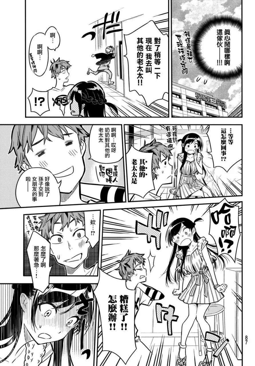 女朋友、借我一下2话 我的女友