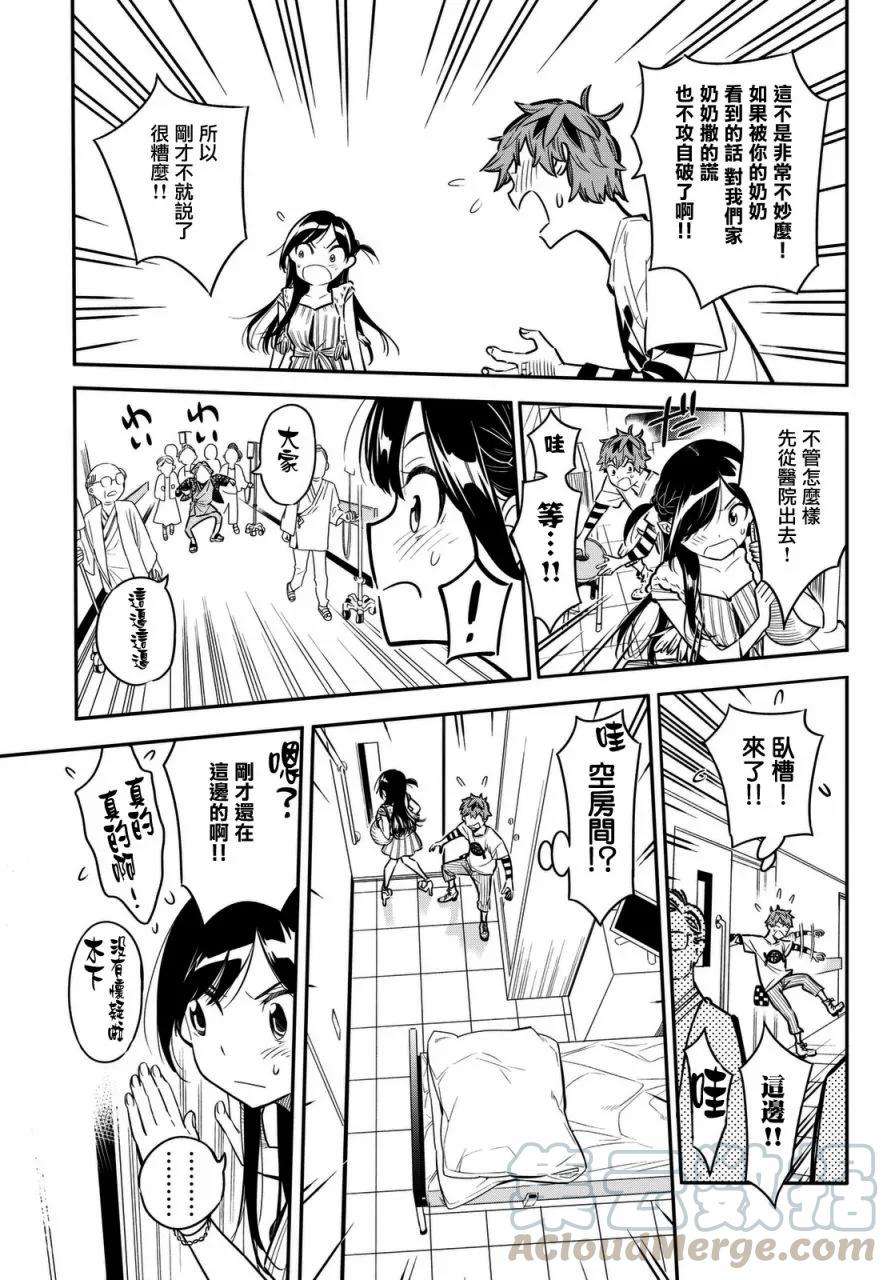 女朋友、借我一下2话 我的女友