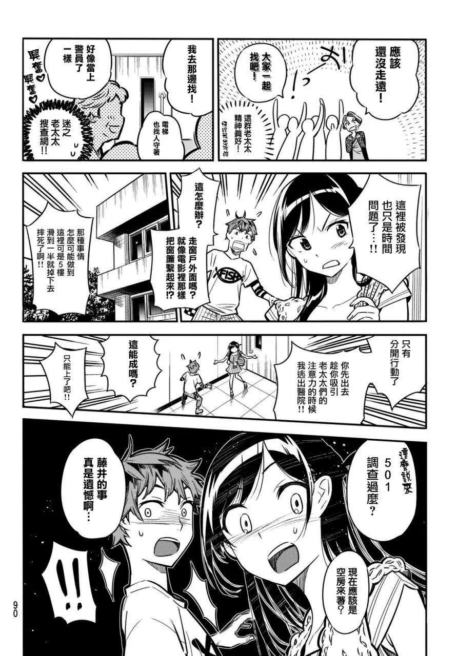 女朋友、借我一下2话 我的女友