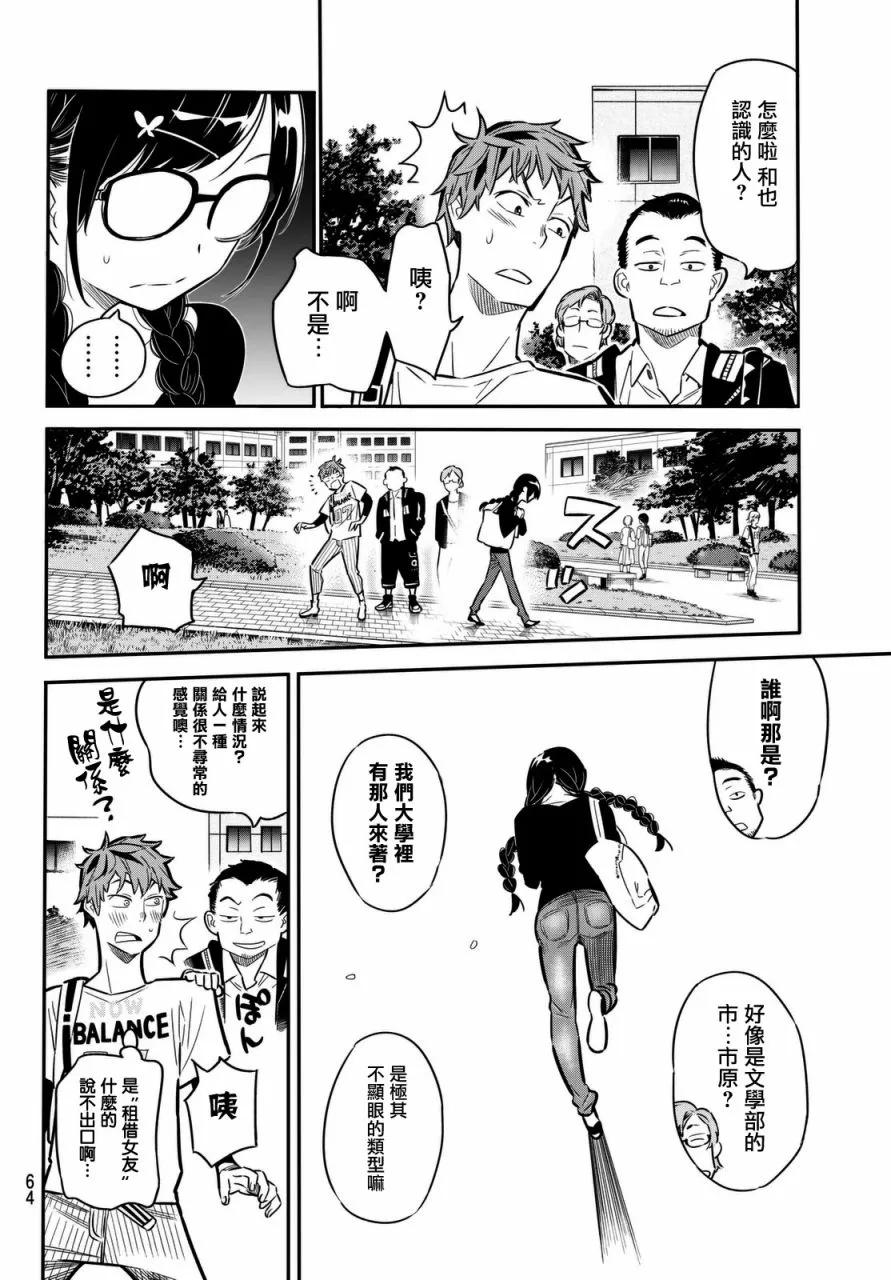 女朋友、借我一下2话 我的女友