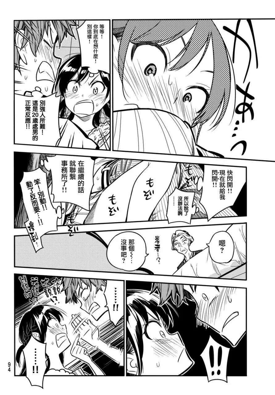 女朋友、借我一下2话 我的女友