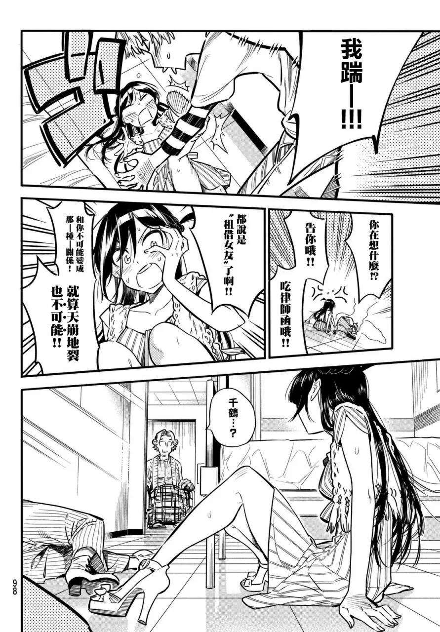 女朋友、借我一下2话 我的女友