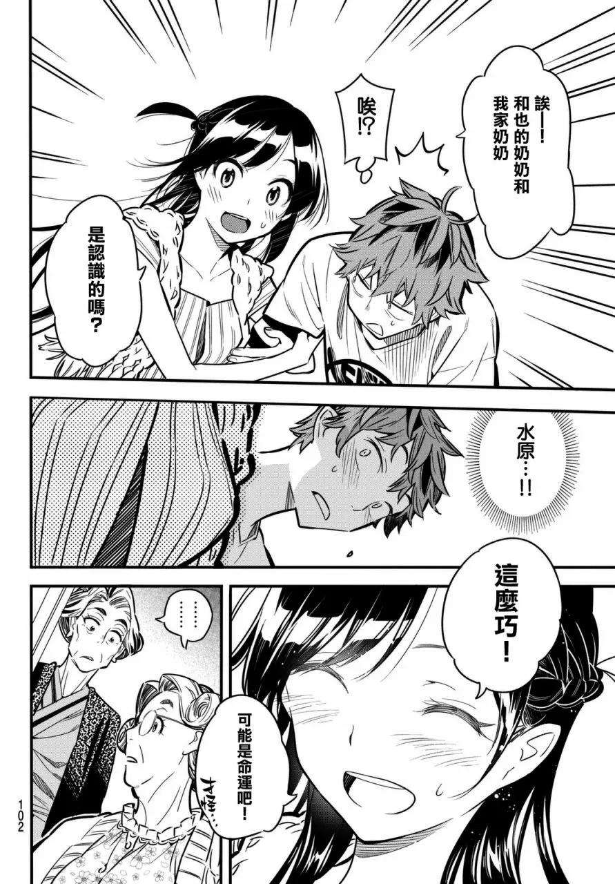 女朋友、借我一下2话 我的女友