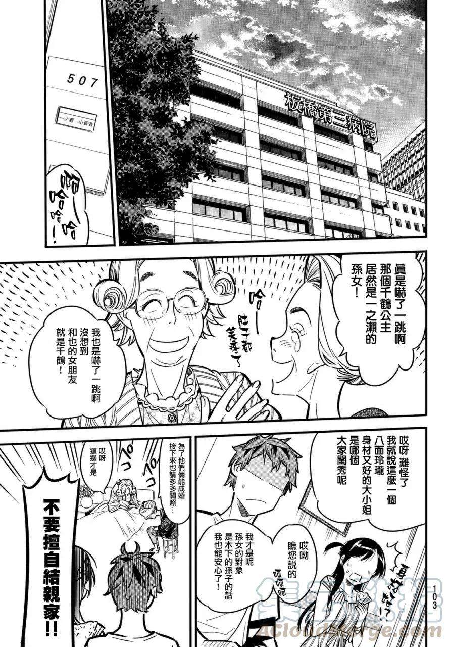 女朋友、借我一下2话 我的女友