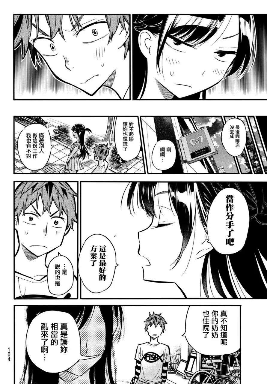 女朋友、借我一下2话 我的女友