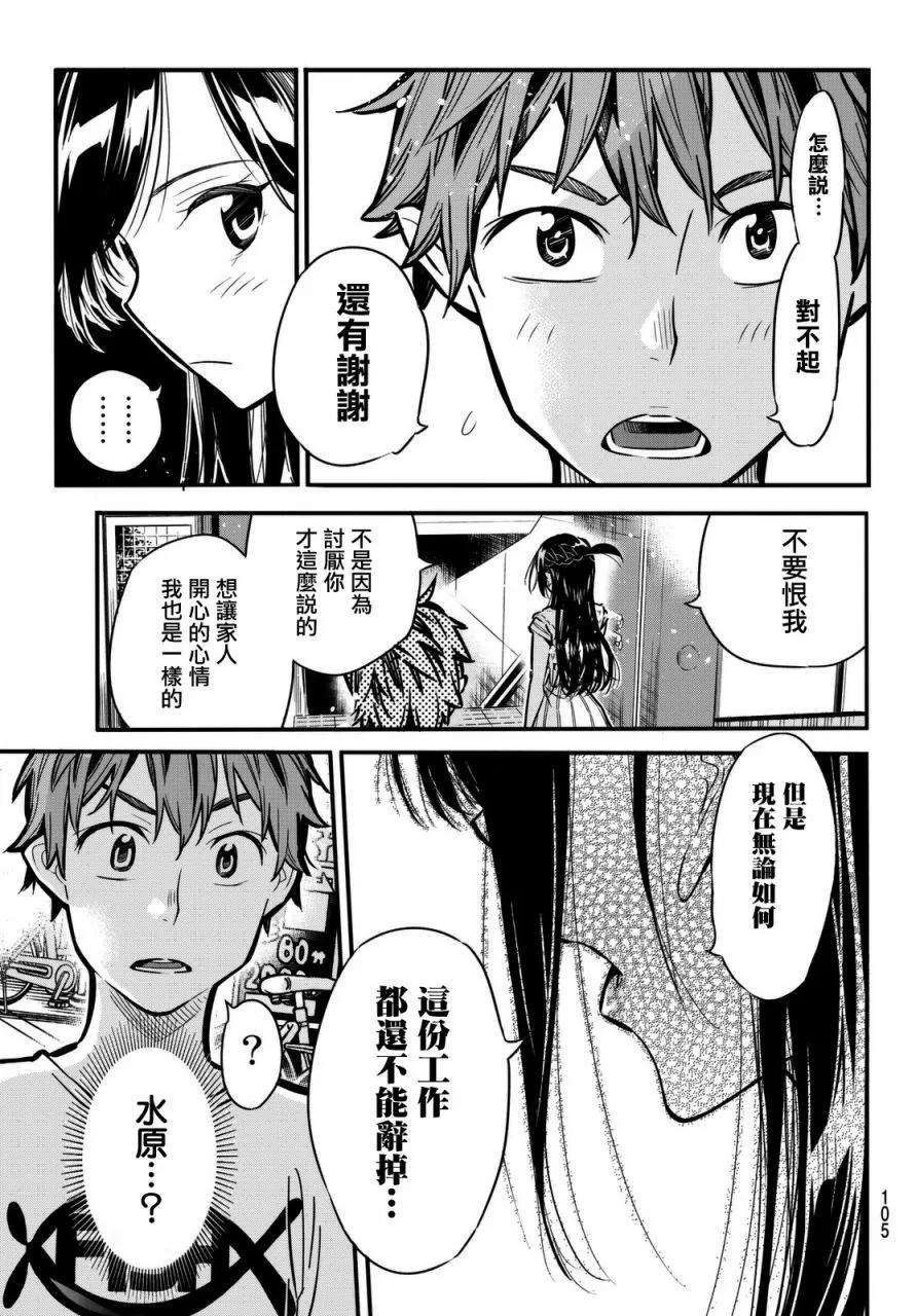 女朋友、借我一下2话 我的女友