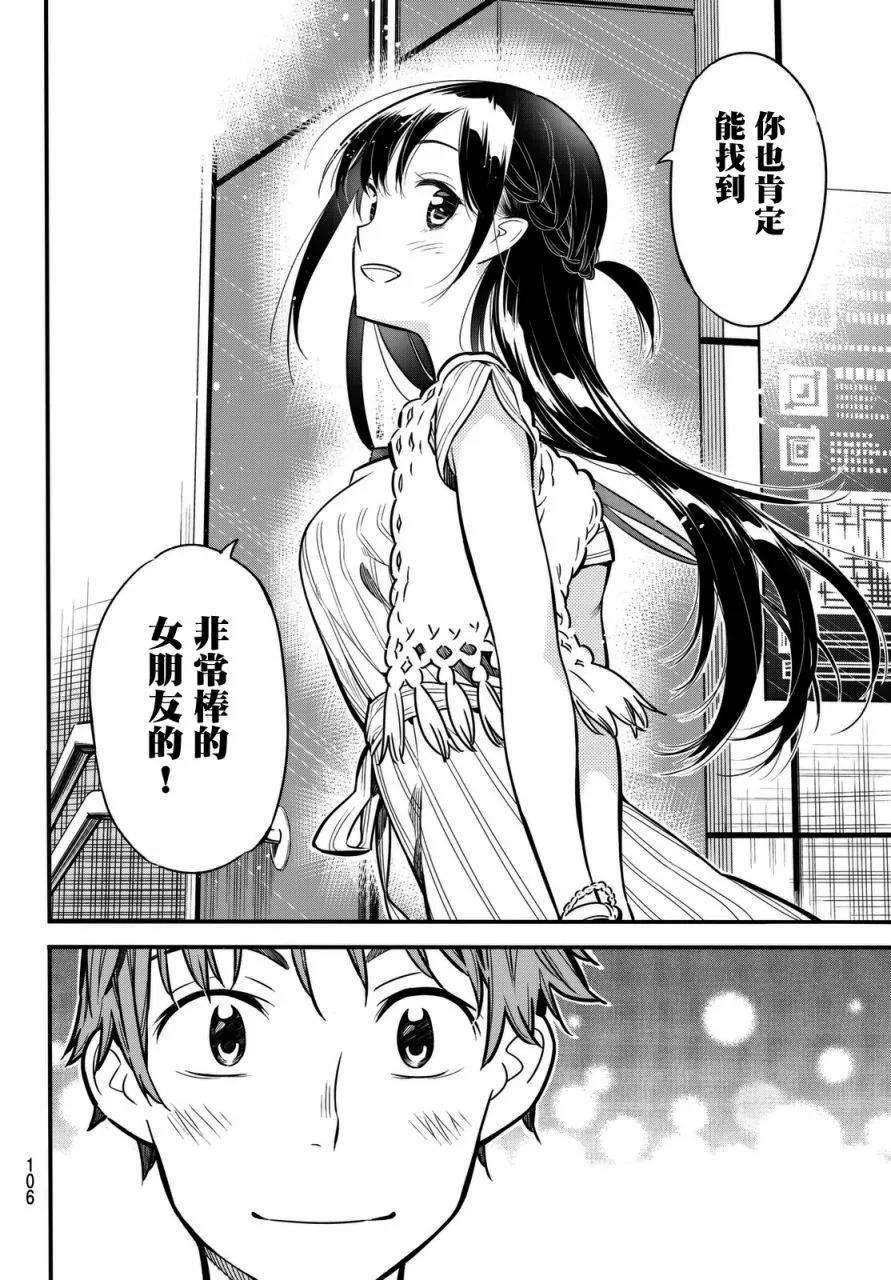 女朋友、借我一下2话 我的女友