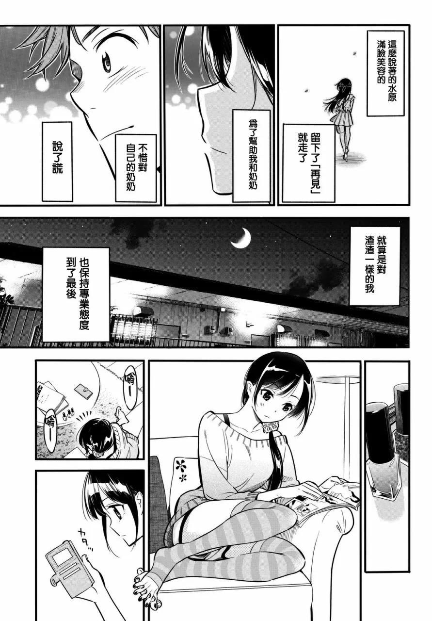女朋友、借我一下2话 我的女友