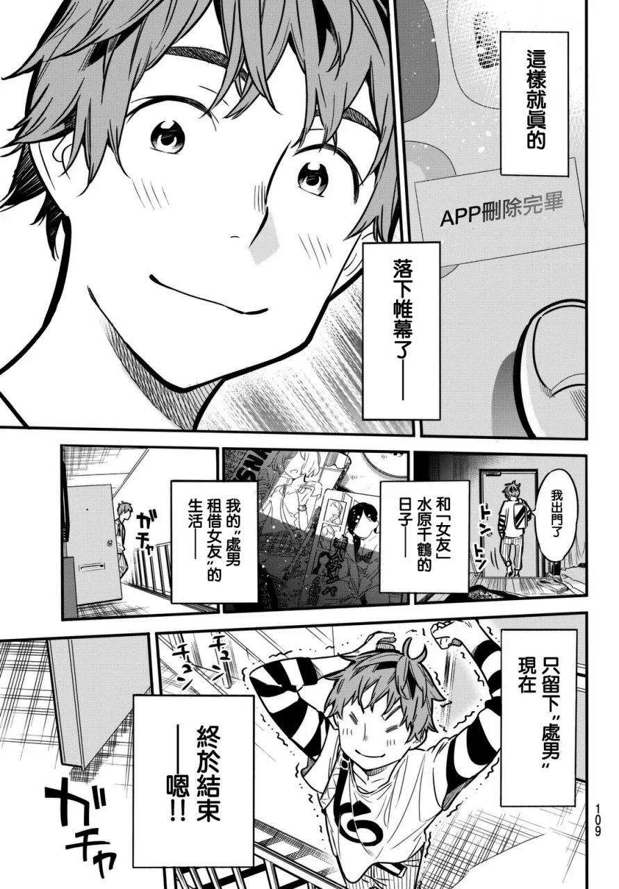 女朋友、借我一下2话 我的女友