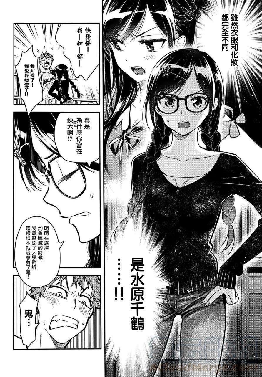 女朋友、借我一下2话 我的女友