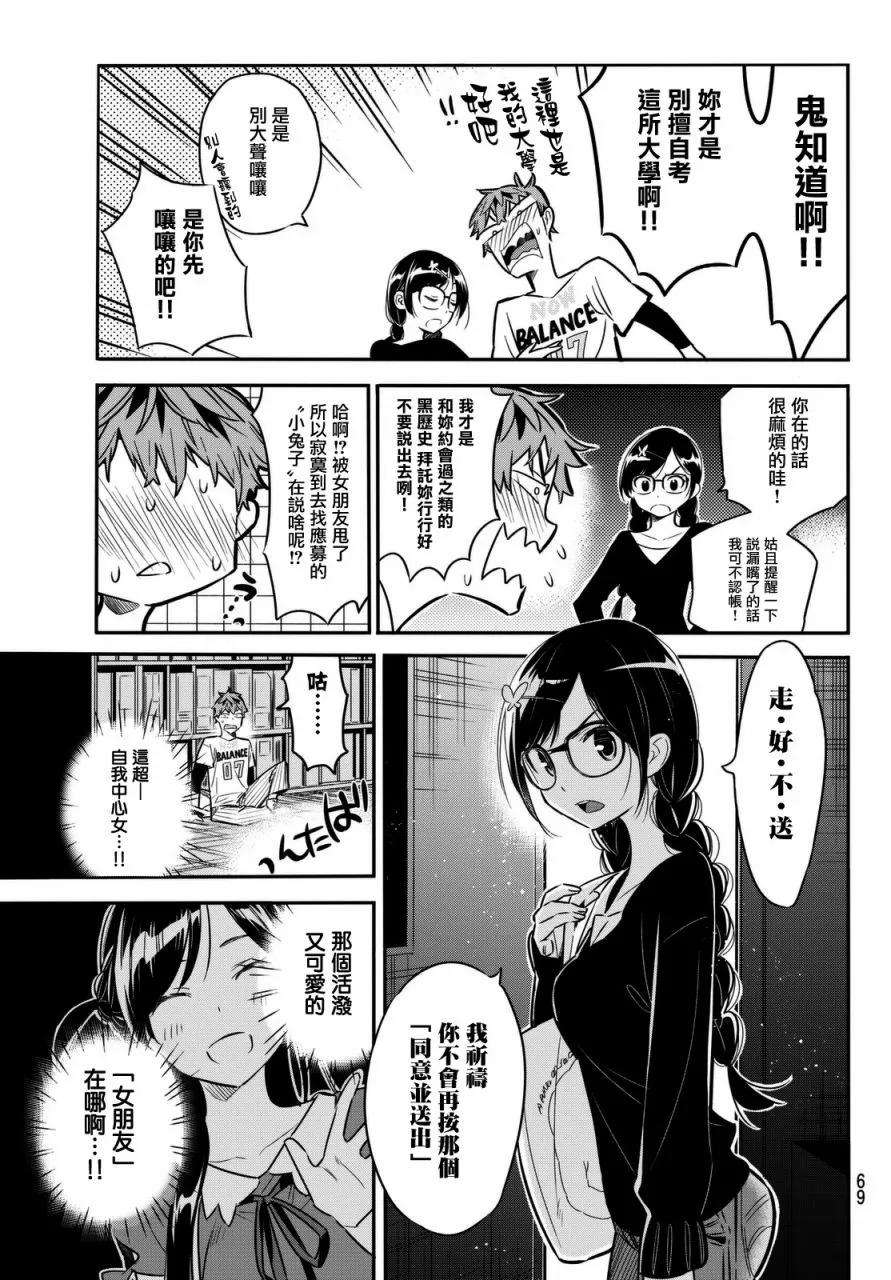 女朋友、借我一下2话 我的女友