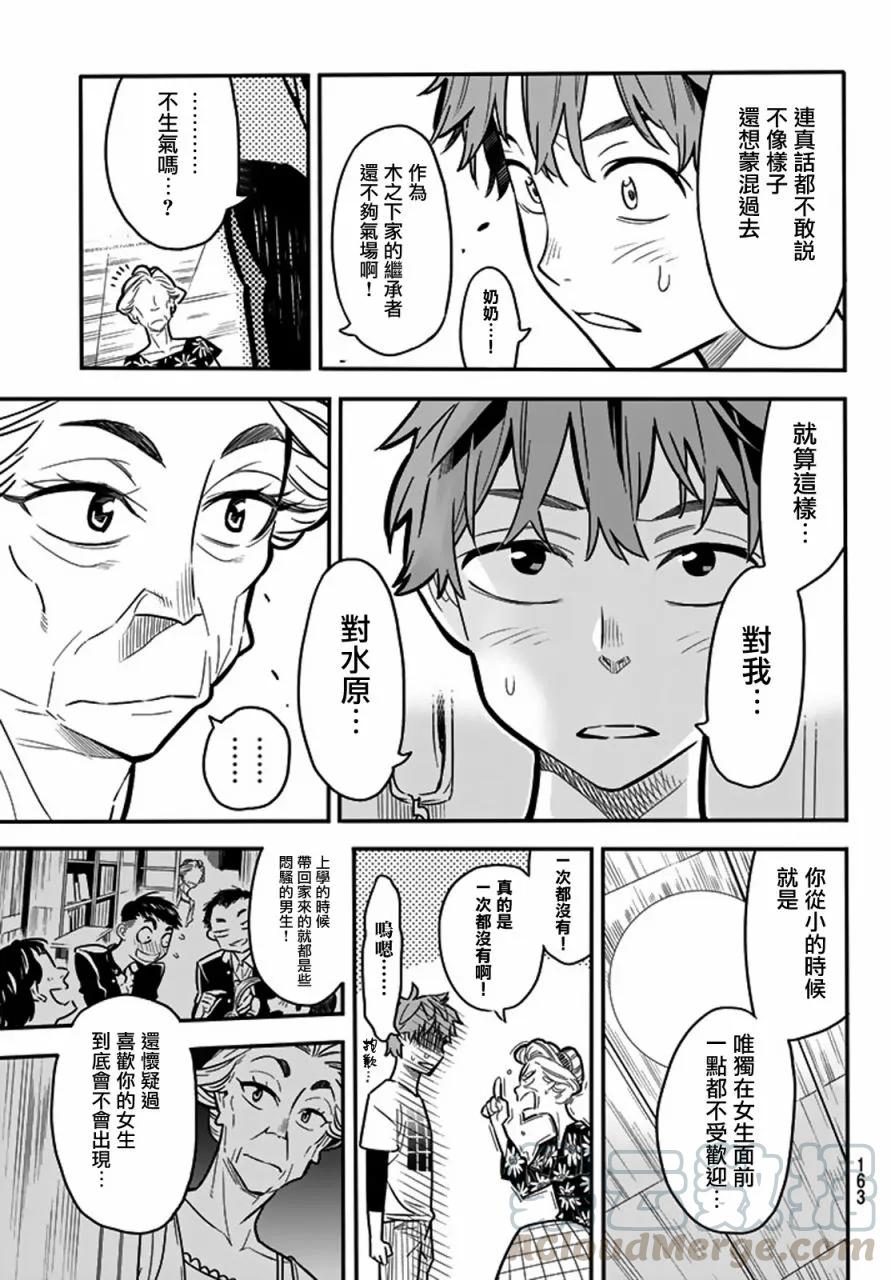 女朋友、借我一下3话 隔壁的女友