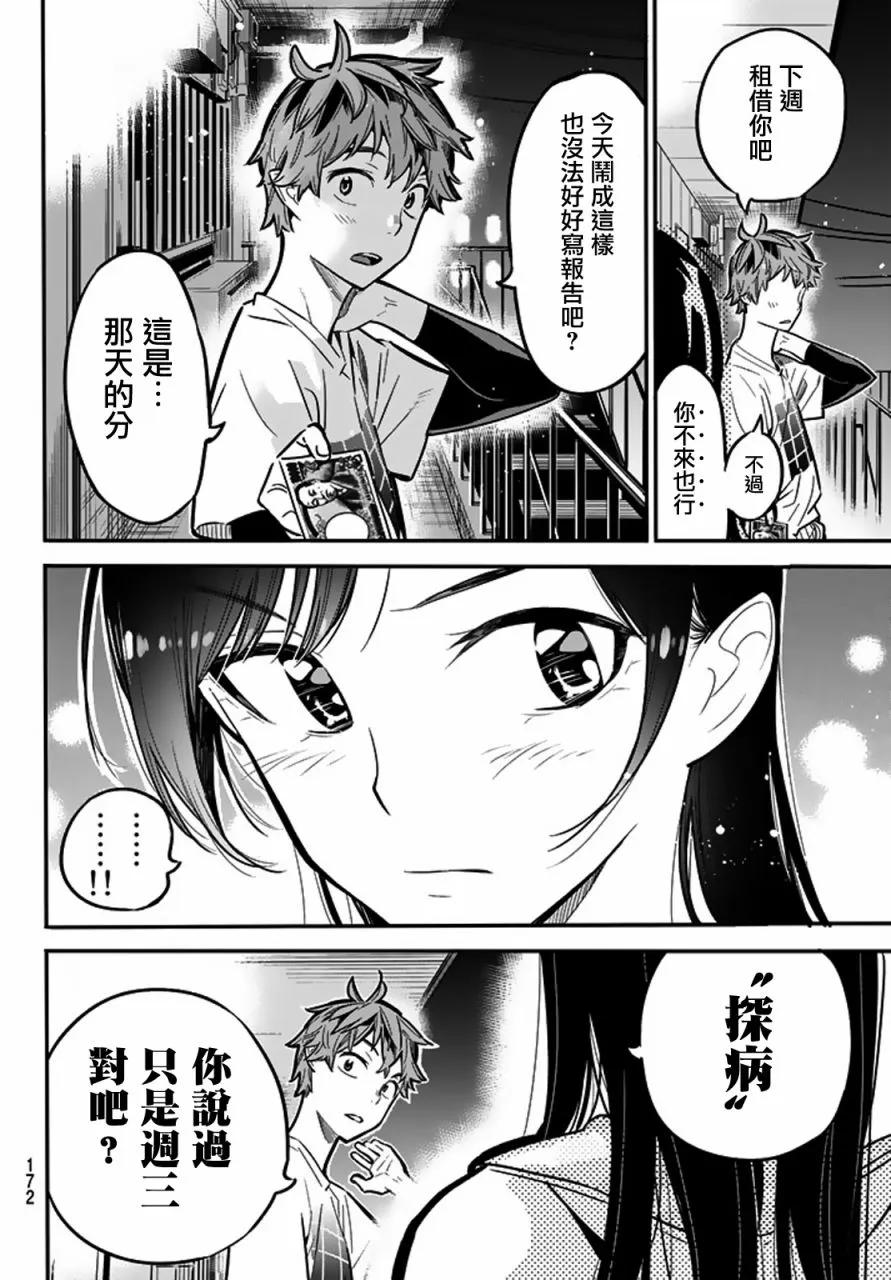 女朋友、借我一下3话 隔壁的女友
