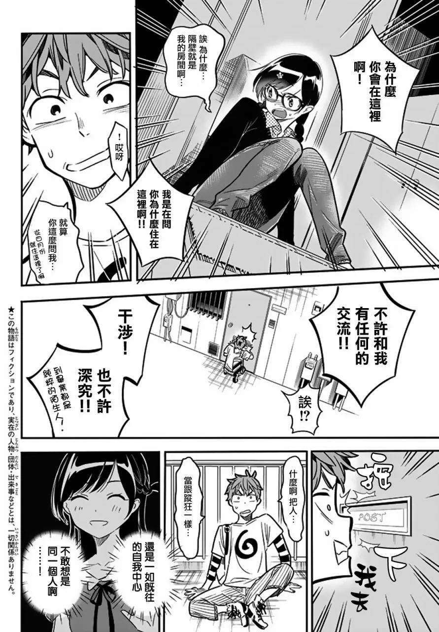 女朋友、借我一下3话 隔壁的女友