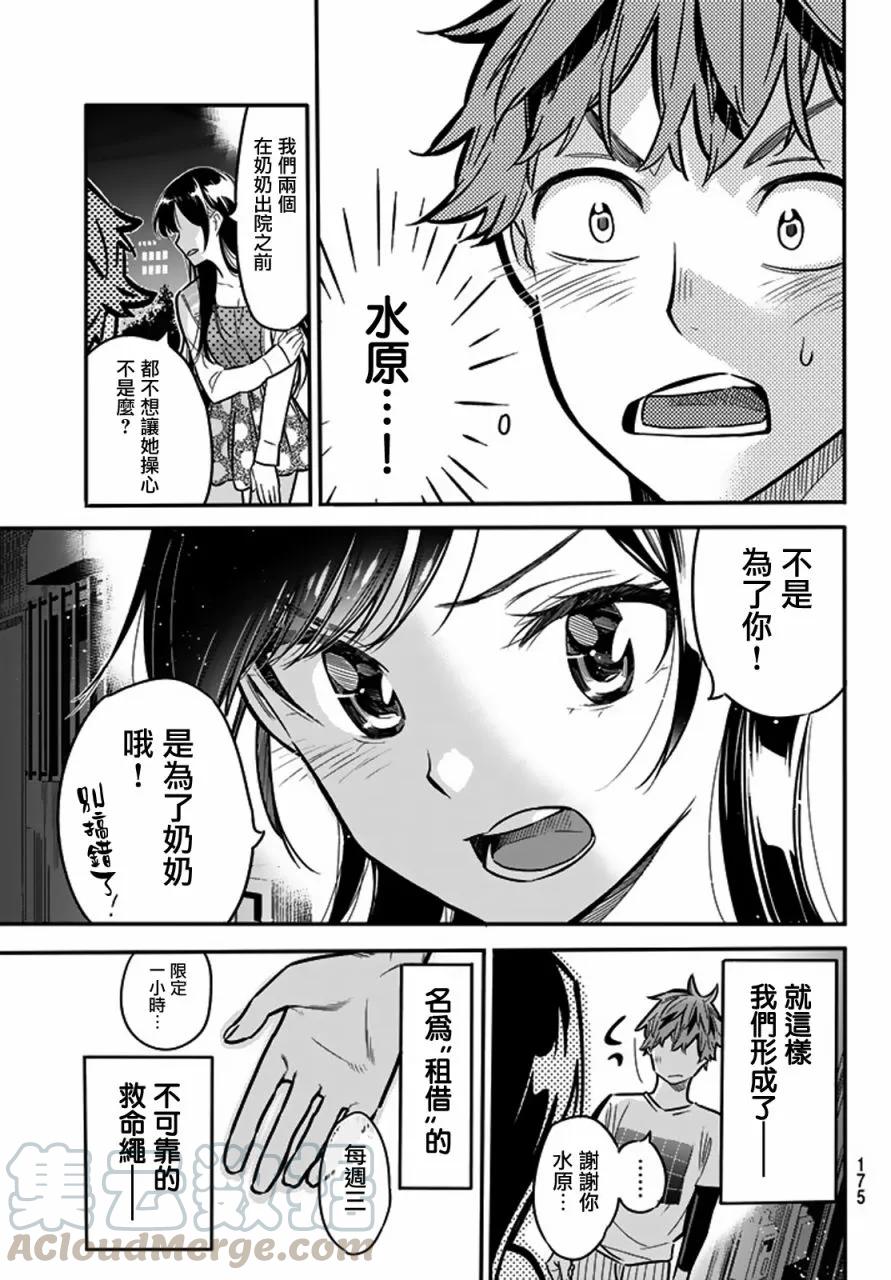 女朋友、借我一下3话 隔壁的女友