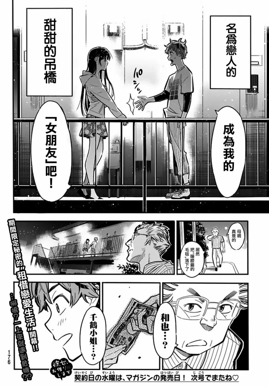 女朋友、借我一下3话 隔壁的女友