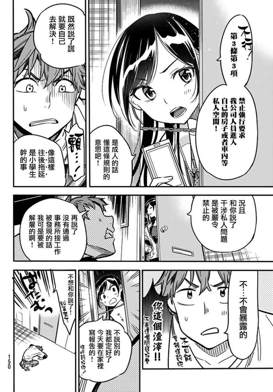 女朋友、借我一下3话 隔壁的女友