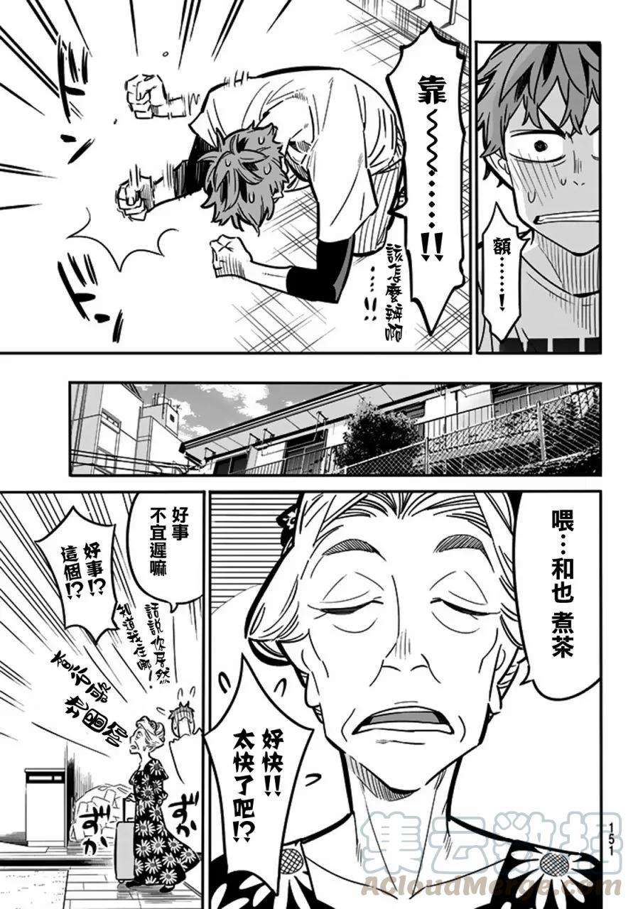 女朋友、借我一下3话 隔壁的女友