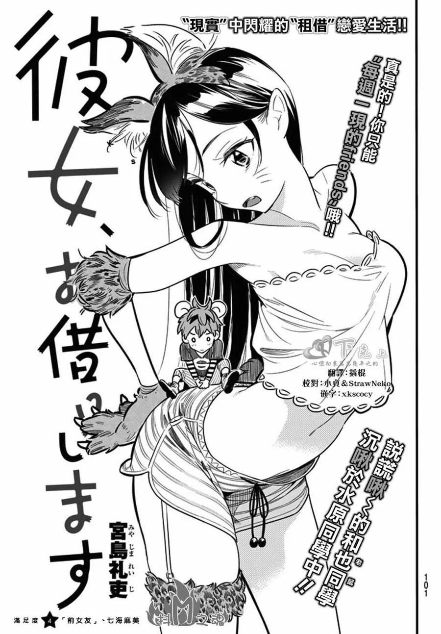 女朋友、借我一下4话 前女友、七海麻美