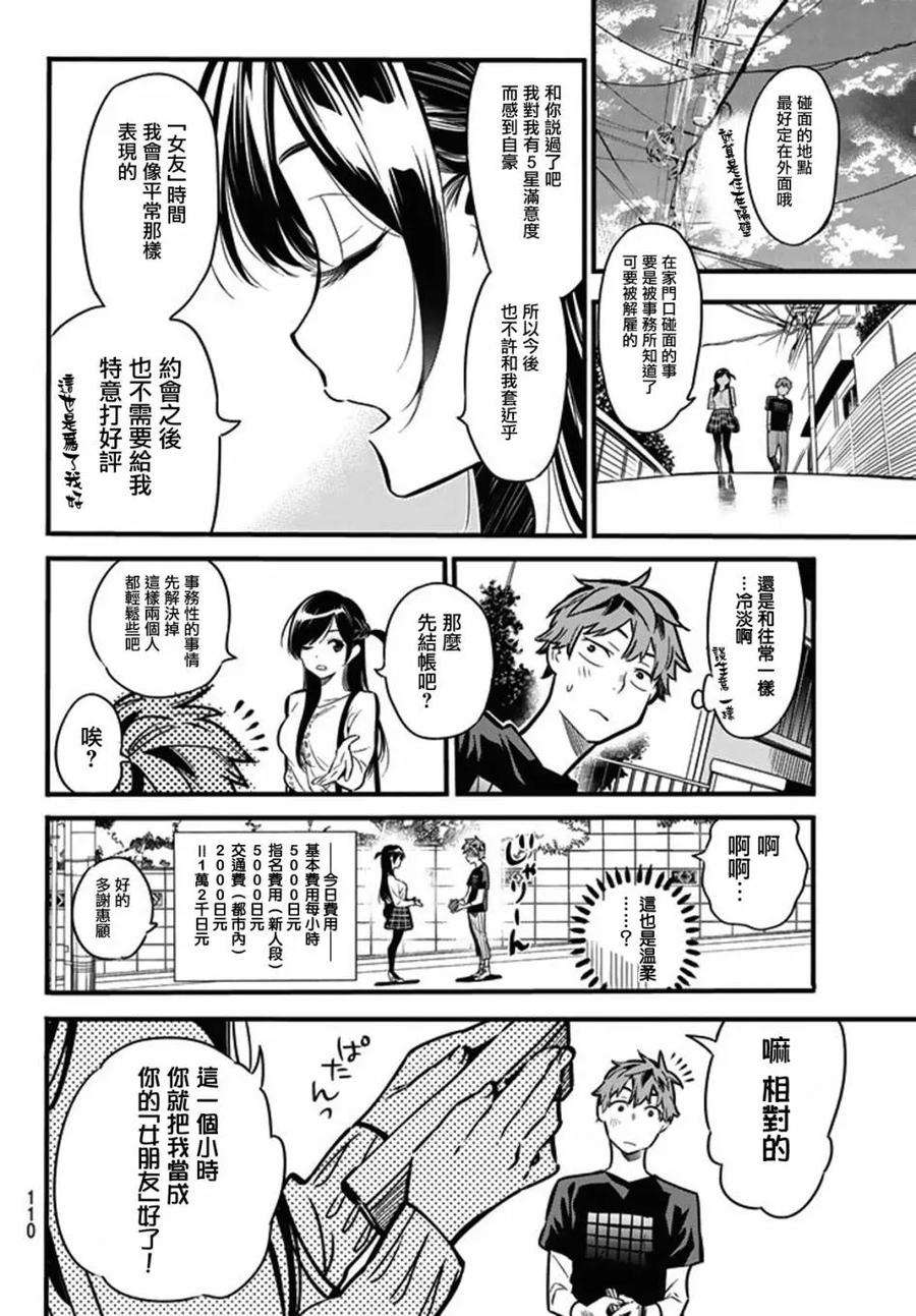 女朋友、借我一下4话 前女友、七海麻美
