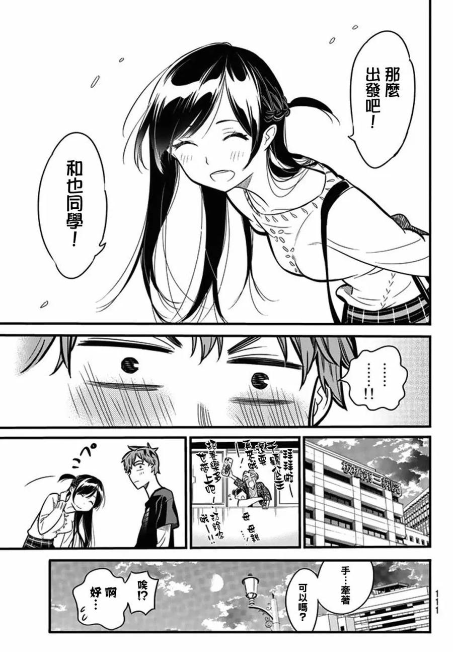 女朋友、借我一下4话 前女友、七海麻美