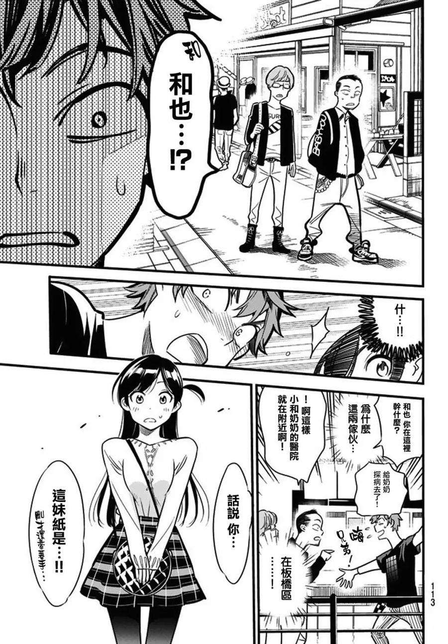女朋友、借我一下4话 前女友、七海麻美