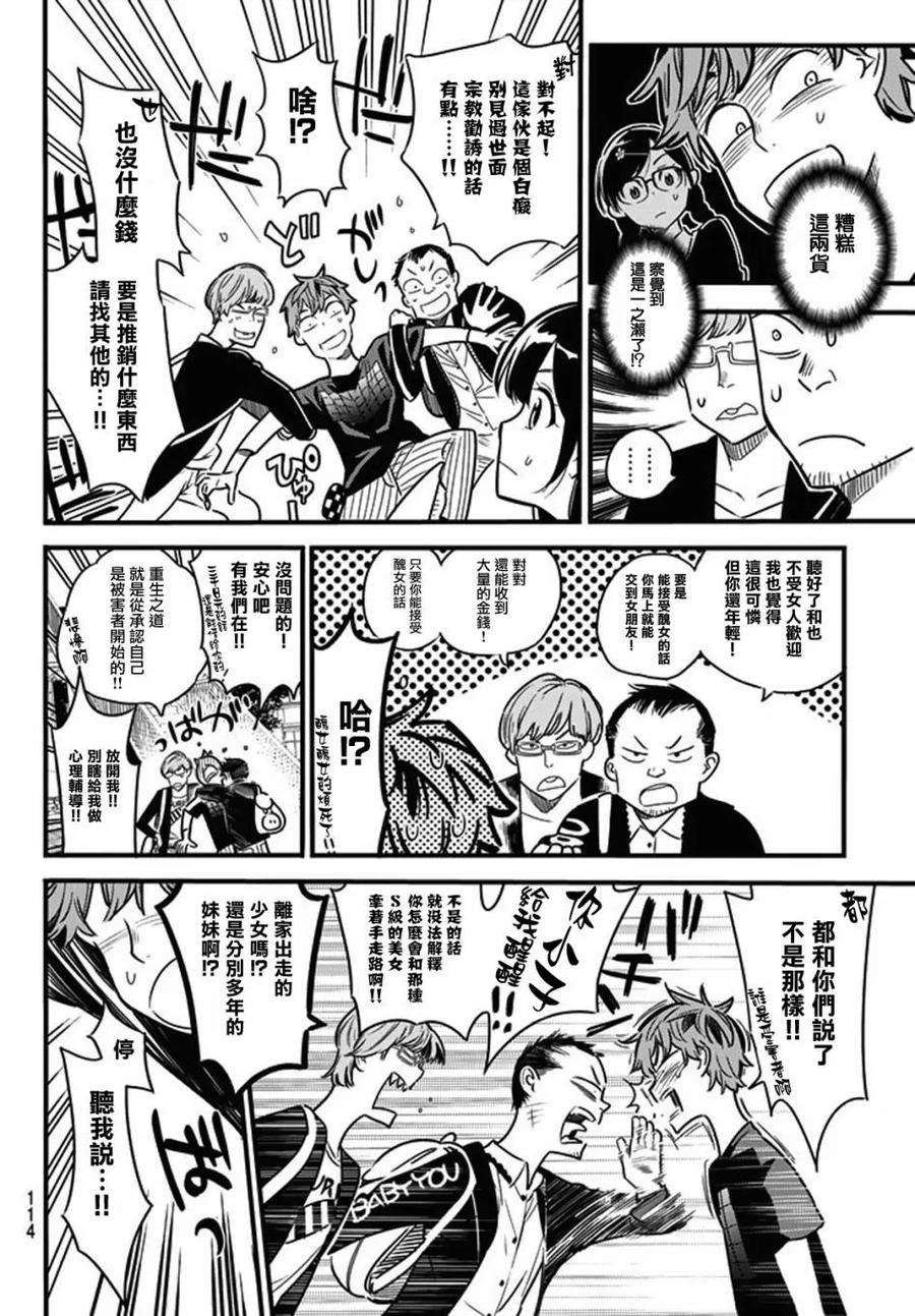 女朋友、借我一下4话 前女友、七海麻美