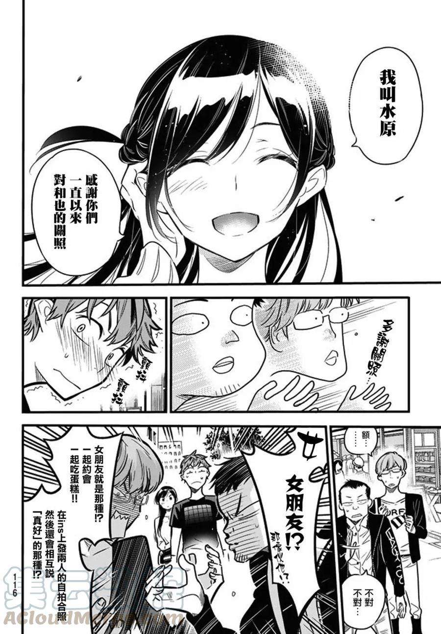 女朋友、借我一下4话 前女友、七海麻美