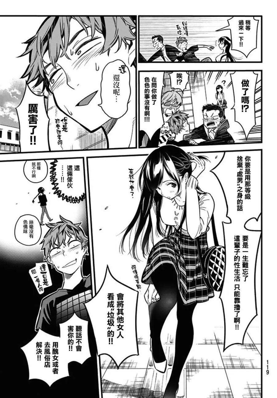 女朋友、借我一下4话 前女友、七海麻美