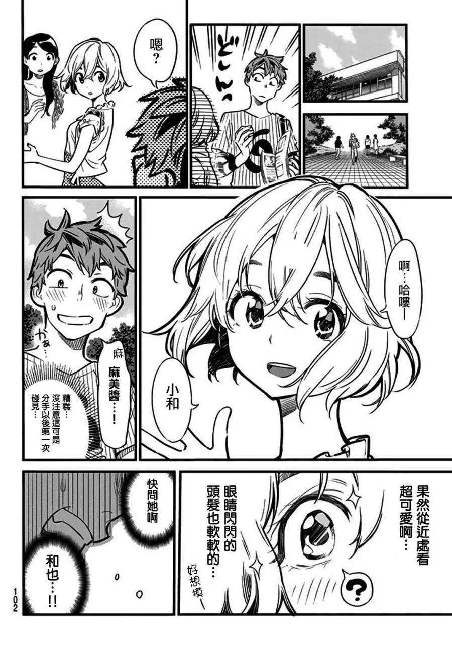 女朋友、借我一下4话 前女友、七海麻美