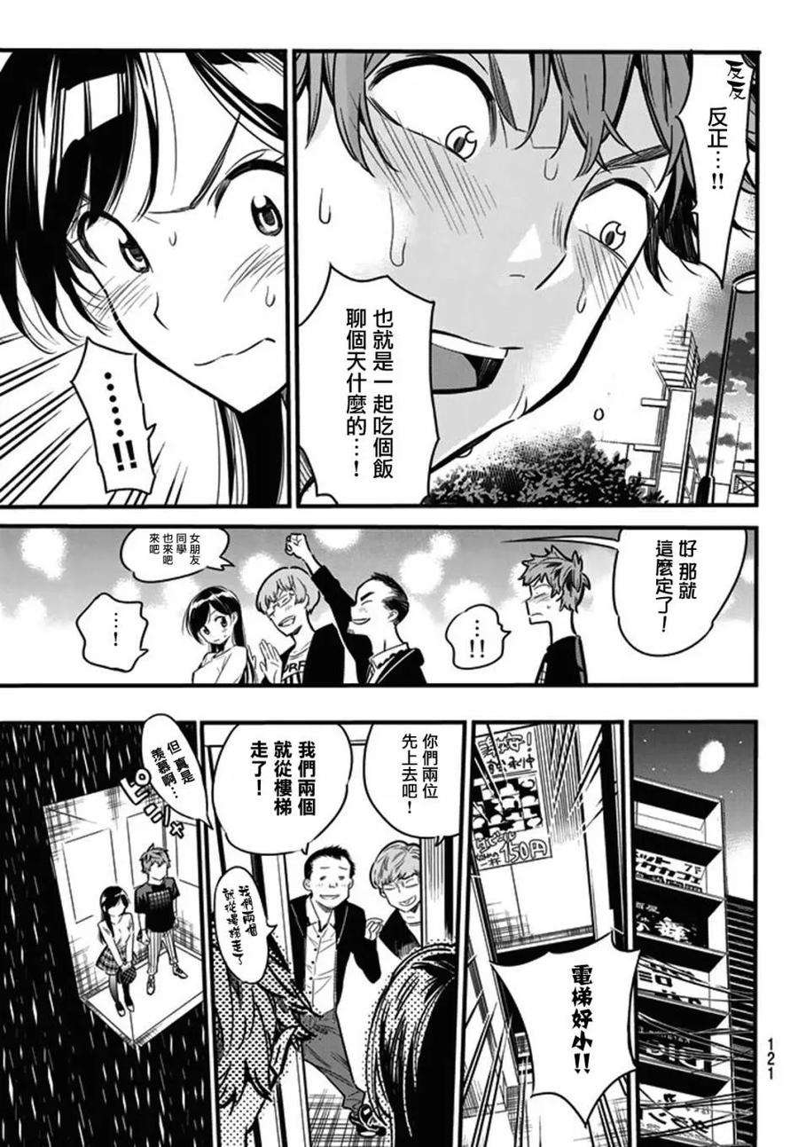 女朋友、借我一下4话 前女友、七海麻美