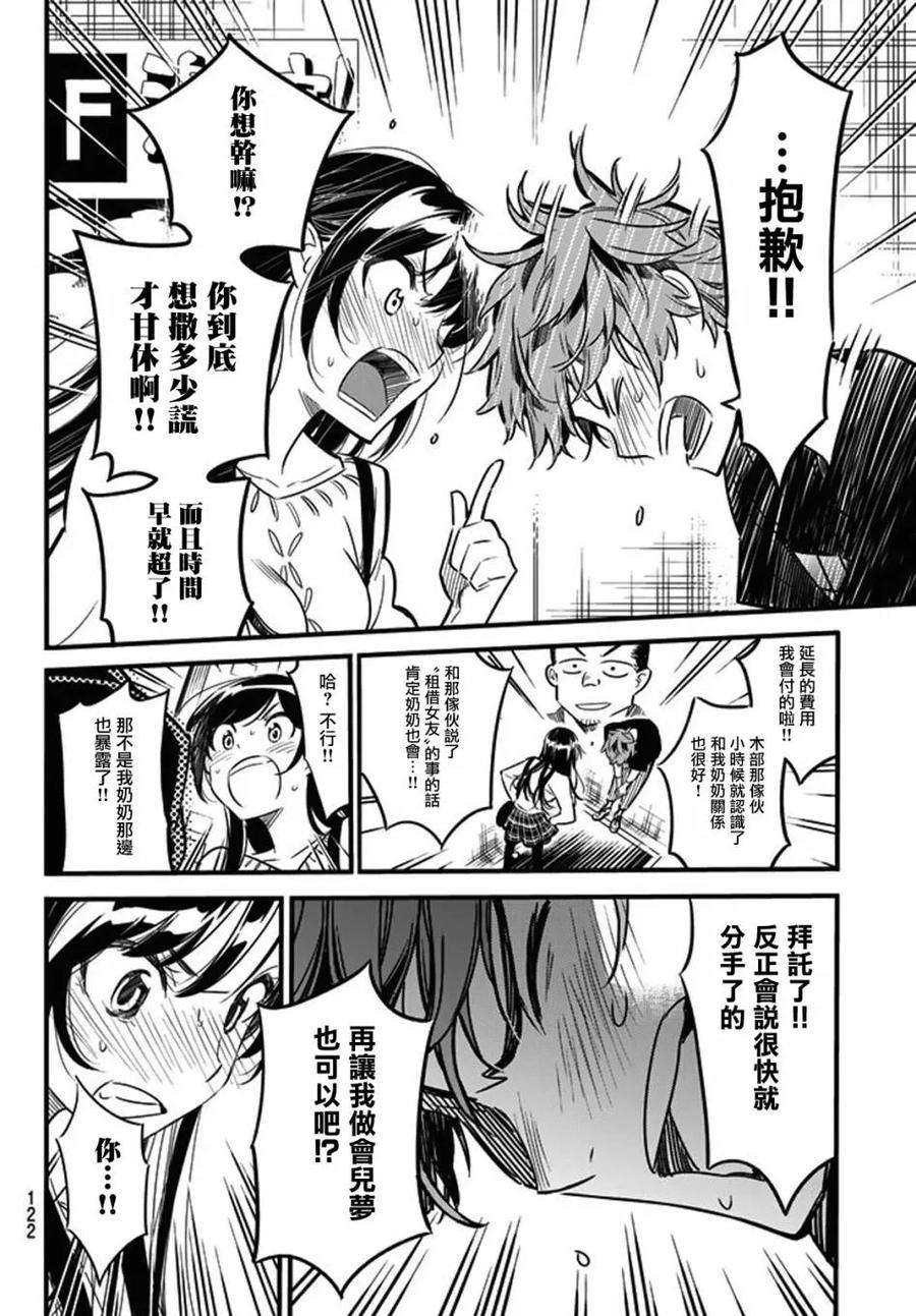 女朋友、借我一下4话 前女友、七海麻美