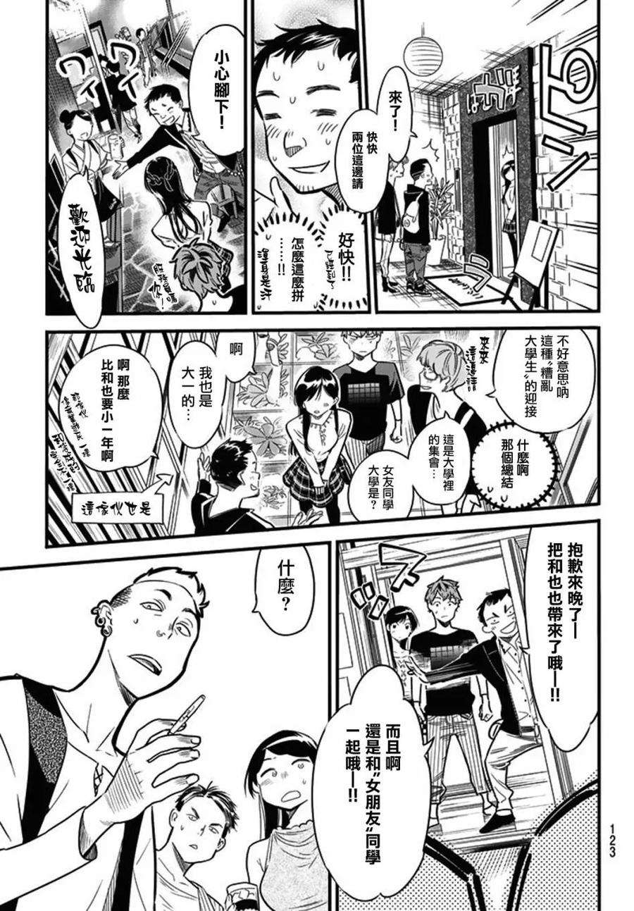 女朋友、借我一下4话 前女友、七海麻美