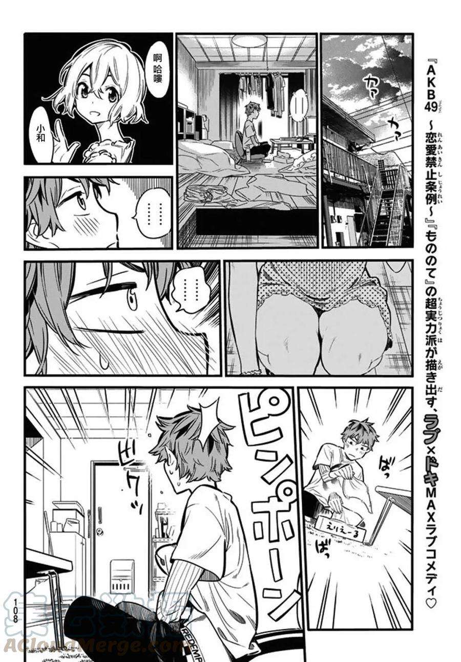 女朋友、借我一下4话 前女友、七海麻美