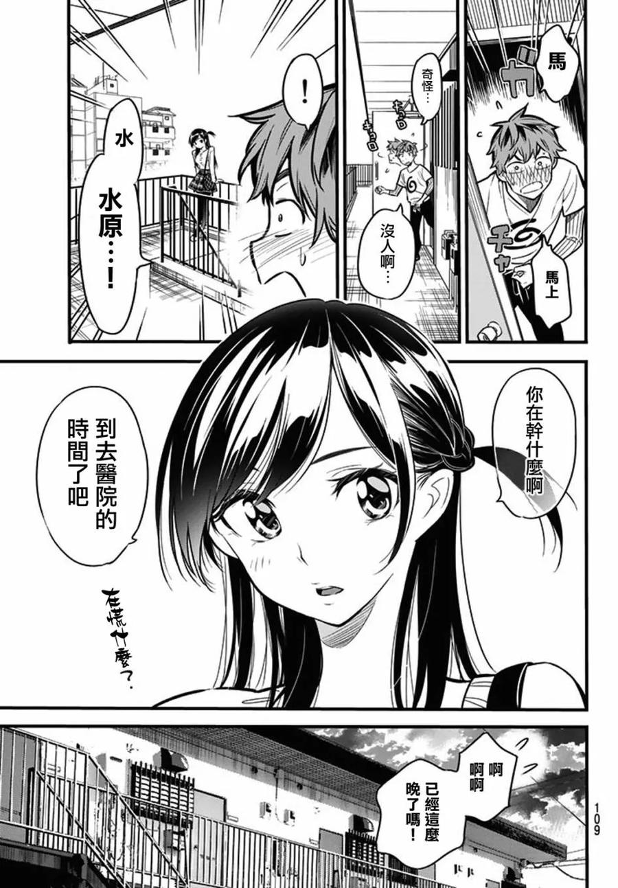 女朋友、借我一下4话 前女友、七海麻美