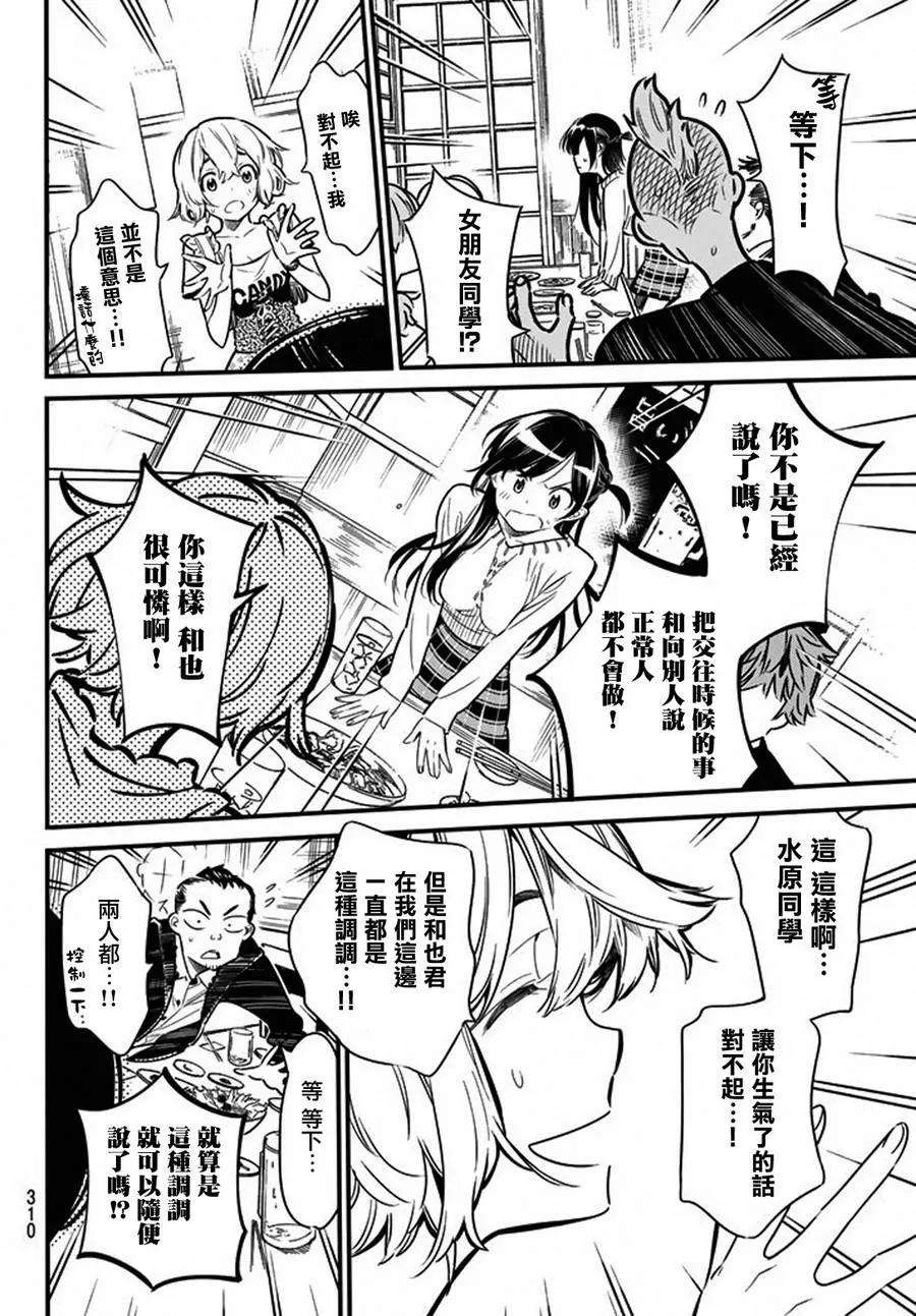 女朋友、借我一下5话 前女友和女朋友