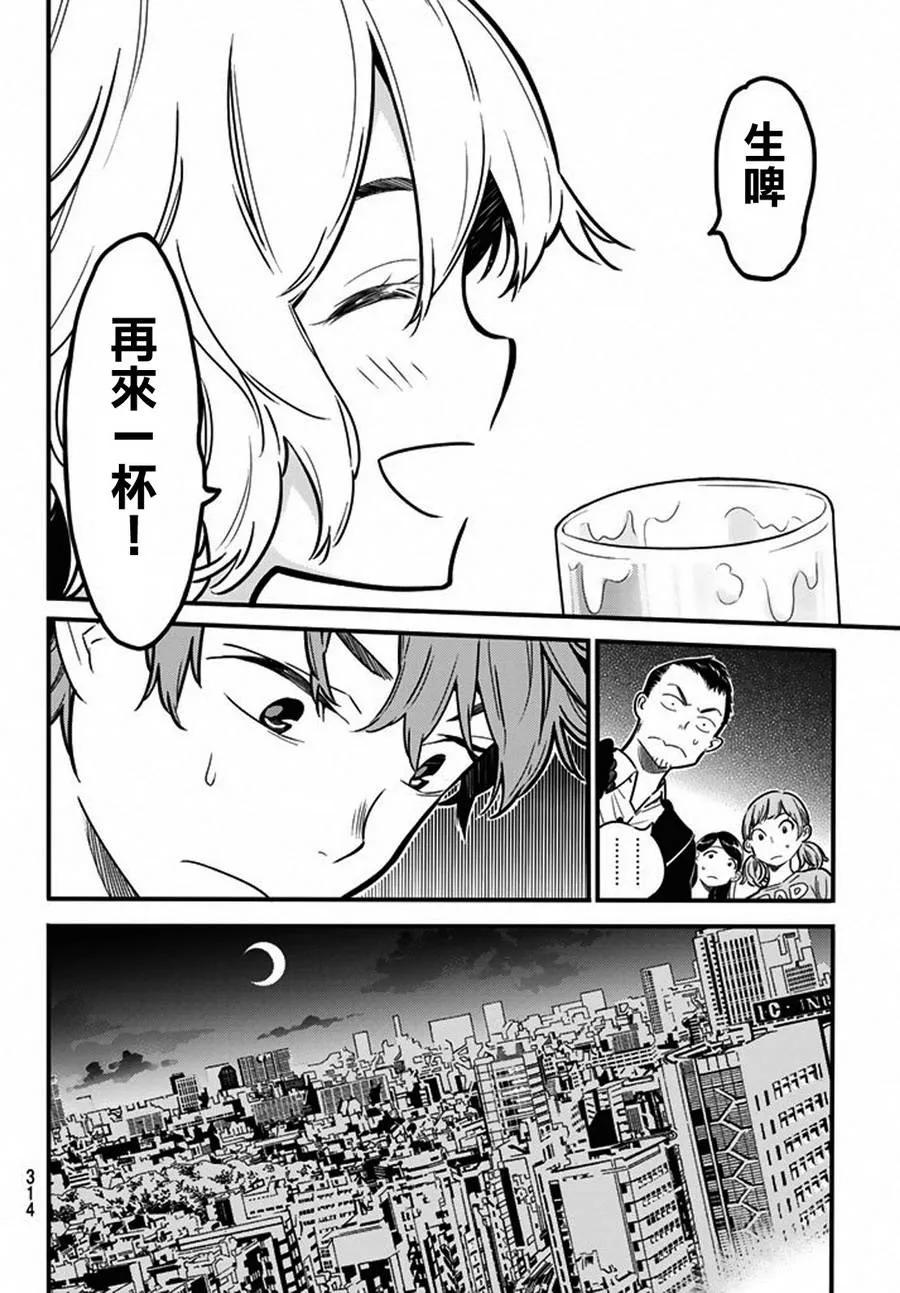 女朋友、借我一下5话 前女友和女朋友