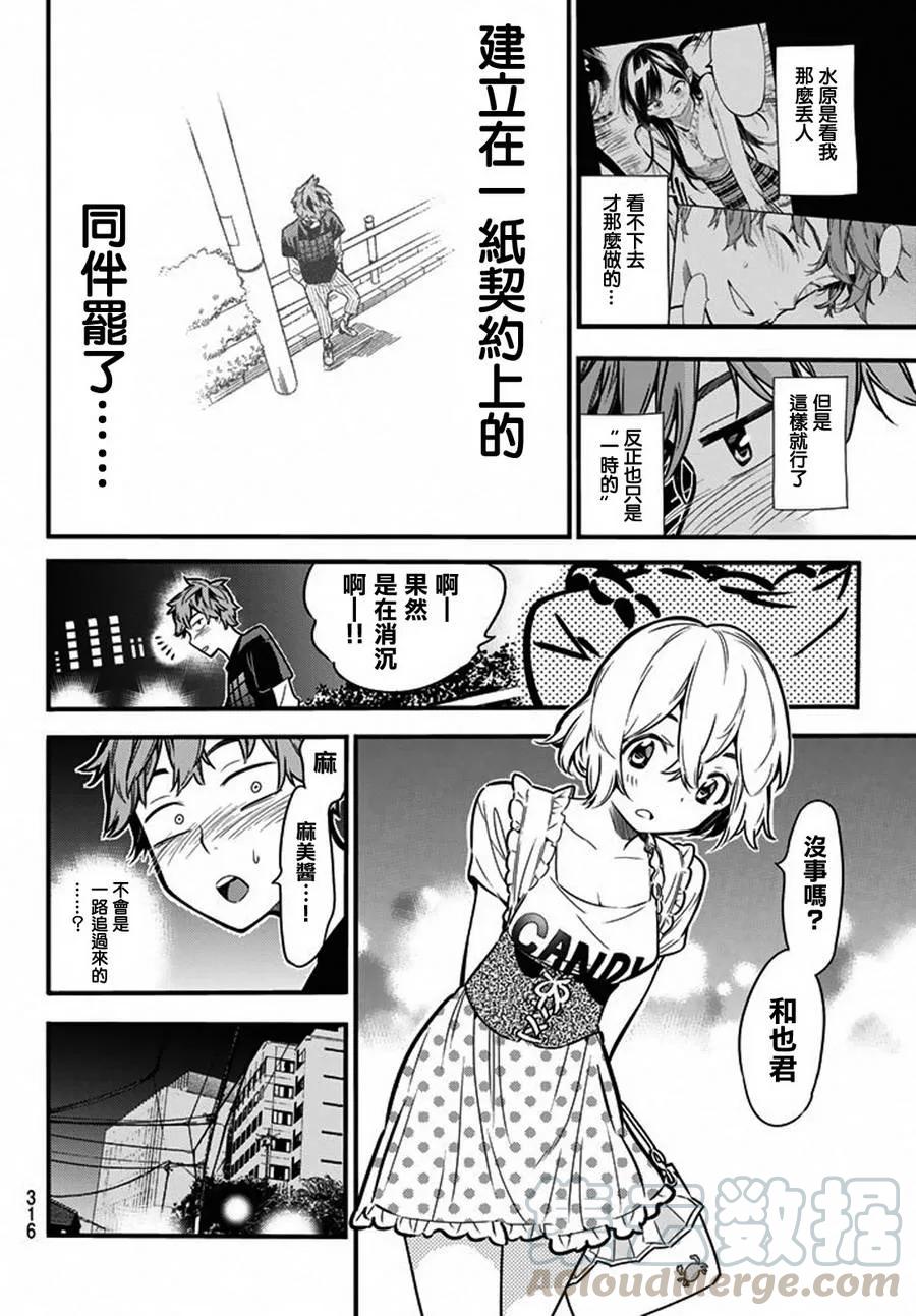 女朋友、借我一下5话 前女友和女朋友